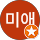 최미애