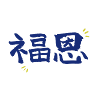 Writer: yen fook