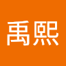 金禹熙