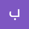 بوعلي العياشي