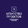 Агентство проектов