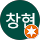이창현