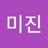 작성자 사진: 미진 김