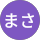 たろうまさ
