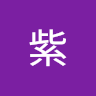 五十嵐紫のプロフィール画像