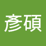 蘇彥碩 0
