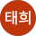 김태희