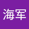 李海军