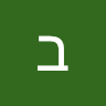 ברכה צקול's photo
