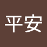 陈平安
