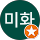 최미화
