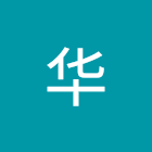 Uživatel: 王子明