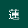 執筆者の写真: 蓮 岸本