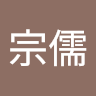 謝宗儒