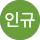 황인규