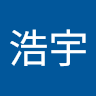 丁浩宇