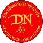 Bruger: ดีเอ็นแอร์ CHANEL