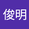 陳俊明