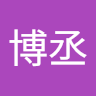 詹博丞 0