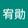 王宥勛 0