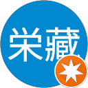 平出栄藏 profile picture