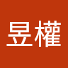 王昱權