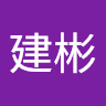 李建彬
