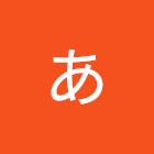 Bruker: しばざきあゆま