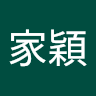 鄭家穎