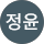 차정윤