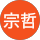楊宗哲