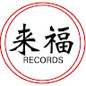 執筆者の写真: 来福RECORDS