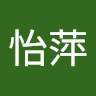 黃怡萍
