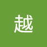 許越的沙龍