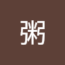 周粥