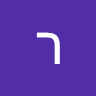 רונן אזרייב