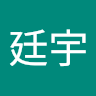 許廷宇