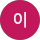 최상순