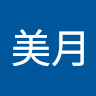 山城美月