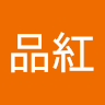 郭品紅