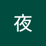 歐夜