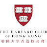 Writer: Harvard Club of Hong Kong