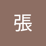 Пользователь: 李張