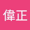 林偉正