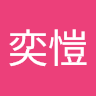 黃奕愷 0