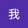 我舅舅家