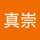 Kullanıcı: 山根真崇