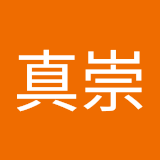 Användare: 山根真崇