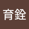 張育銓 2
