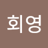 두회영